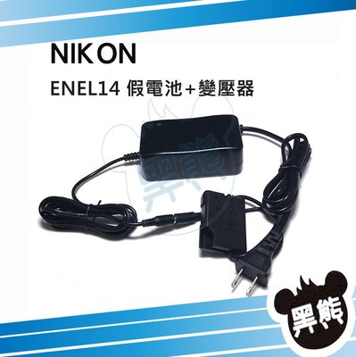 【EC數位】EN-EL14 假電池變壓器 D5200 D5300 D3200 P7800 P7700