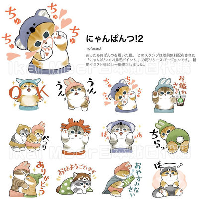 LINE日本貼圖代購 人氣插畫貓咪mofusand 愛心發送 百變造型可愛動物服 靜態貼圖40張《IkaiMeer貼圖》