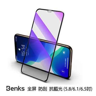促銷 Benks 2019 iPhone11 6.5吋 隱形膜 全滿版包覆3D 滿版玻璃 鋼化玻璃 全玻璃滿版保護貼