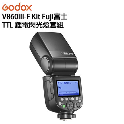 黑熊數位 Godox 神牛 V860III-F Kit Fuji富士 TTL 鋰電閃光燈套組 補光燈 戶外拍攝 LED