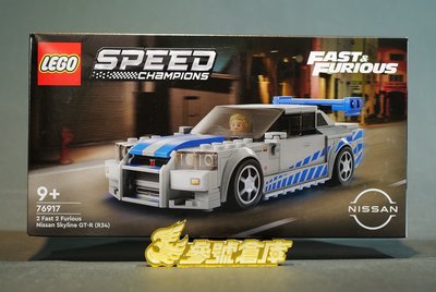 (參號倉庫) 現貨 樂高 LEGO 76917 玩命關頭2 日產 Skyline GTR R34 Speed 積木