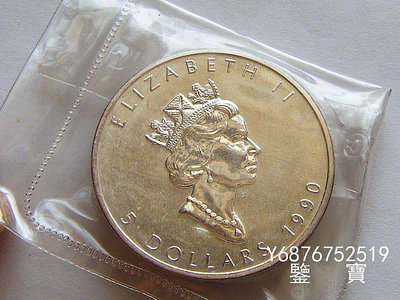 【鑒 寶】（外國錢幣） 加拿大伊莉莎白女王1990年5元早期楓葉銀幣 1盎司9999銀 原封 XWW537