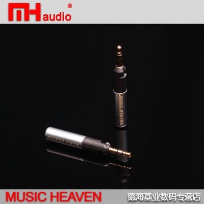 優選現貨· 音樂配件Music Heaven MH-NH102 HD598 HD558 HD8DJ 森海耳機升級線插 好物推YY1323
