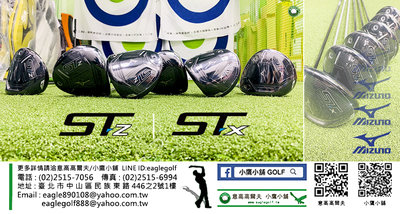 [小鷹小舖] Mizuno Golf ST-Z/ST-X Driver 美津濃 高爾夫 開球木桿 現貨全面供應熱銷中