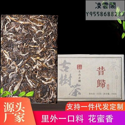 【普洱生茶】【超值】雲南正宗古樹薄荷塘|昔歸古樹普洱生茶250g高端紀念古樹凌雲閣茶葉