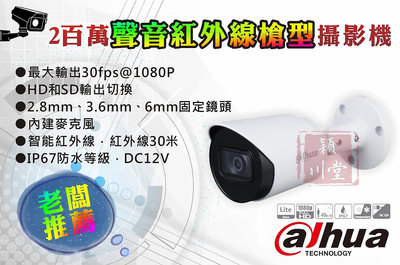☀DH-HAC-HFW1200TN-A☀大華Dahua 200萬四合一紅外線槍型機/20米/IP67防水