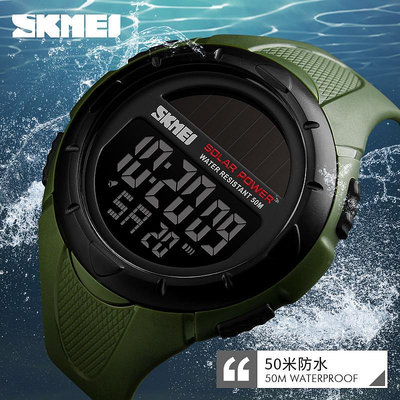 【電子發票＋費】時刻美 SKMEI 1405 男士運動手錶 腕錶 太陽能防水學生表 電子錶 鬧鐘多功手錶 太陽能充電