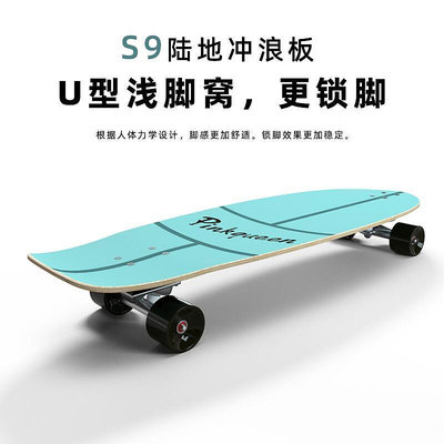 piqueen陸地衝浪板s9滑板滑雪代步大魚板slide專業板免蹬路衝板