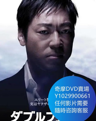 DVD 海量影片賣場 Double Face 偽裝警察篇/無間道之偽裝警察篇 日劇 2012年