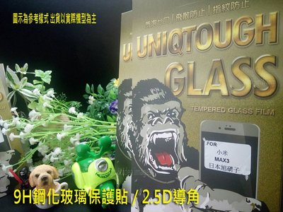 【太陽3C】Panasonic 國際牌 ELUGA U3 9H鋼化玻璃保護貼 非滿版
