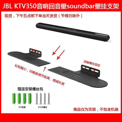 【熱賣下殺價】收納盒 收納包 適用于JBL KTV350音響回音壁soundbar條形音箱金屬壁掛支架