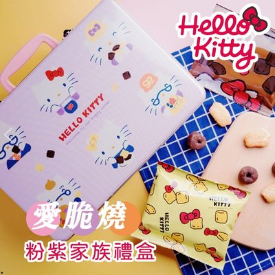 盛香珍 Hello Kitty 愛脆燒粉紫家族禮盒 鐵盒裝 200g【33089】