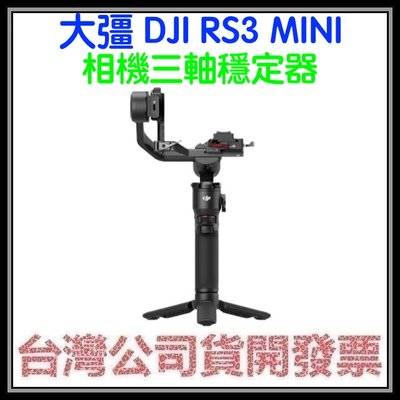 咪咪3C 台中現貨開發票台灣公司貨 DJI RS3 MINI RS 3 MINI 相機三軸穩定器 承重2公斤