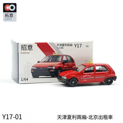 創客優品 拓意XCARTOYS 164 天津夏利兩廂出租車合金玩具模型小汽車收藏 MF1484