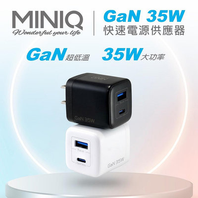 MINIQ GAN 35W氮化鎵 雙孔PD+QC 手機急速快充充電器 快充充電器 充電器 快充頭 內附Type-C充電線