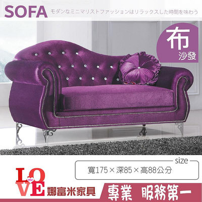 《娜富米家具》SP-358-04 紫色貴妃椅A02/左~ 含運價9300元【雙北市含搬運組裝】