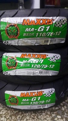 駿馬車業 瑪吉斯 MA-G1 綠魔胎 12吋系列一輪1600元另有10吋系列 打卡送福士汽油精一瓶