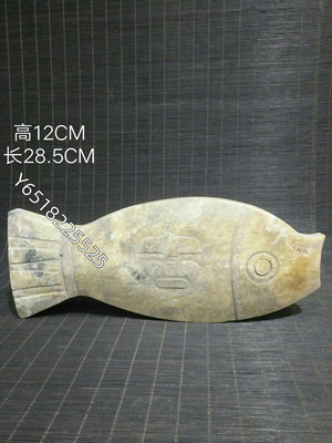 舊藏良渚文化河磨玉年年有魚造型生動，原始古樸。魚是在裝飾玉器中現最早,使用時間最長的一種器型。一直是古人喜歡的裝飾之物。9560【藏傳】古玩 收藏 古董