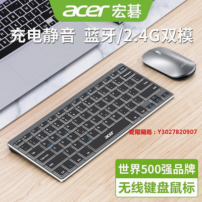 愛爾蘭島-Acer/宏碁鍵盤鼠標充電靜音迷你便攜蘋果ipad平板專用手機臺式電腦筆記本辦公打字女生小型鍵鼠套裝滿300元