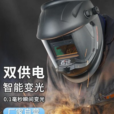下殺-新款自動變光電焊面罩防烤臉焊工面罩氬弧焊電焊帽頭戴