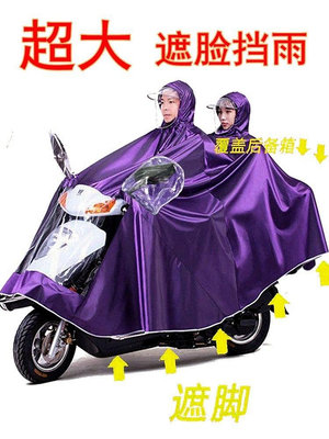 雨衣電動電瓶摩托車男女雙人母子加大長款騎行全身防暴雨雨披小型_林林甄選