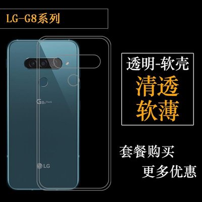 LG保護殼LG G8X硅膠透明軟殼G8S后蓋背面套G8三攝版軟膠包邊殼手機專用套