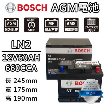 【彼得電池】BOSCH博世 LN2 AGM 60AH 汽車電瓶怠速熄火 油電車電池 福特FORD Mustang 野馬