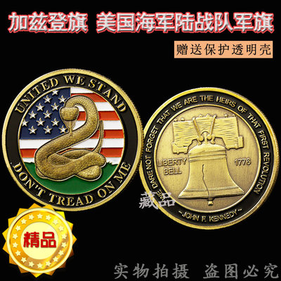 特價！美國獨立戰爭響尾蛇鍍金幣海軍陸戰隊加茲登旗紀念幣自由硬幣收藏