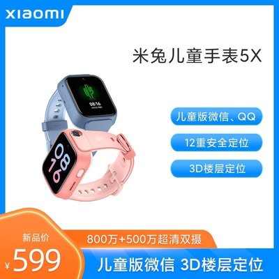 現貨 手錶Xiaomi/小米米兔兒童手表5X 精準定位全網通智能20米防水兒童電話手表學生高清視頻通話男女孩