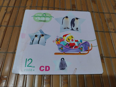 [阿娟雜貨店]B-4--巧連智 中班生適用 2008 12月號  CD