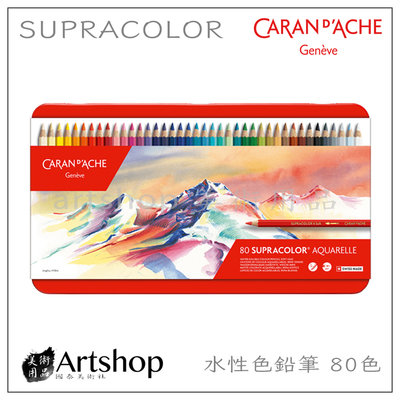 【Artshop美術用品】瑞士 卡達 SUPRACOLOR 專家級水性色鉛筆 (80色) 紅盒+贈品