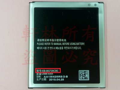 軒林-附發票 全新 EB-BG720CBC 手機電池 適用三星Galaxy Grand Max G720AX#SA028