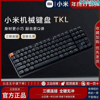 機械鍵盤tkl有線三模連接87鍵全鍵無衝多軸體雙系統兼容