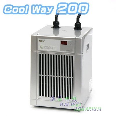 海威水族~ 日本 GEX 五味．Cool Way 200 冷卻機．冷水機 淡海水用 GXC-200