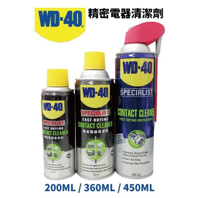 【Suey電子商城】WD-40  精密電子清潔劑(電子接點)清潔劑450ml 另有 200ml 360ml 整箱免運費