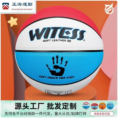 WITESS籃球兒童幼兒園小學生4號pu球青少年5號室外耐磨藍球~正海運動~