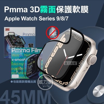 威力家 Pmma Apple Watch Series 9/8/7 45mm 3D霧面磨砂抗衝擊保護軟膜 螢幕保護貼
