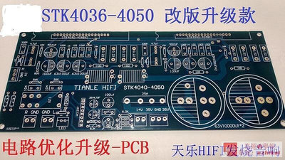 直銷STK4036-STK4050  STK4040XI-STK4048XI發燒厚膜功放板PCB空板