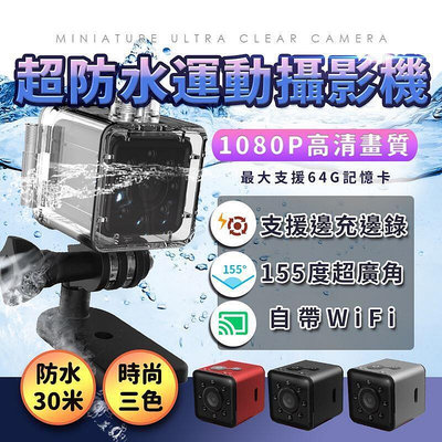 【樂購】  U-TA SQ13 1080P高清 8顆夜視燈 防水APP操控 WIFI 迷你廣角微型攝影機