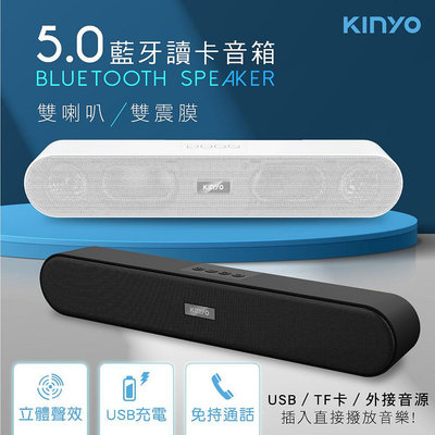 ￼【KINYO】藍牙5.0迷你聲霸音箱 (BTS) 藍芽喇叭 喇叭 讀卡 音響 iphone 可用