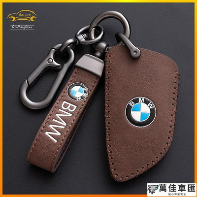 寶馬BMW汽車鑰匙皮套F20 F30 F10 F32 F40 F44 F45 X5 X6 X2 X1智能鑰匙保護鑰匙圈環 BMW 寶馬 汽車配件 汽車改裝 汽車