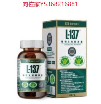 向佐家買2送1 黑松L137 益生菌 植物乳酸菌膠囊 日本專利 熱去活乳酸菌 黑松L137 現貨