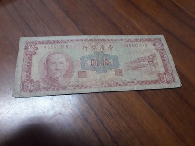 民國49年10元紙鈔