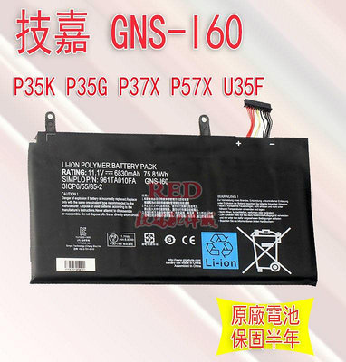 全新原廠 技嘉 GNS-I60 筆記本電池 適用P35K P35G P37X P57X U35F 961TA010FA