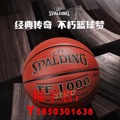 可開發票量大優惠Spalding斯伯丁籃球官方正品專業TF-1000比賽真皮手感耐磨74-716A