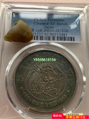 明治十五年（1882）龍洋，早期大型龍洋發行量500萬左右81 紀念幣 錢幣 PCGS【明月軒】