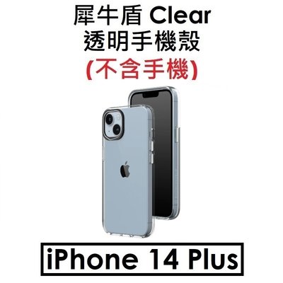 免運【犀牛盾原廠盒裝】RhinoShield Apple iPhone 14 Plus Clear 透明手機殼 保護殼 背蓋