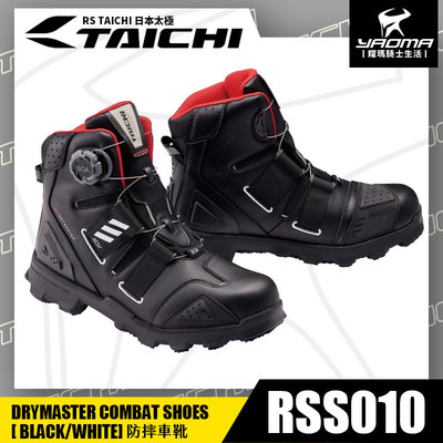 RS TAICHI RSS010 防摔車靴 黑白 BOA系統 免綁鞋帶 打擋靴 防水 防磨 防滑 日本太極 耀瑪騎士