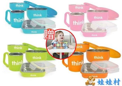 美國ThinkBaby 無毒不鏽鋼兒童餐具組贈圍兜or食物剪刀