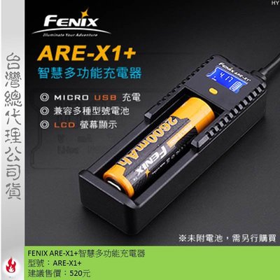 【EMS軍】FENIX ARE-X1+智慧多功能充電器-(公司貨)